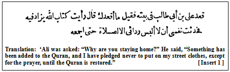 Ali's recorded protest: "I think something has been added to the Book of God" (al-Suyuti, al-Itqan fi Ulum al-Quran, vol. 1, pp. 57-58).